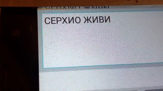 Серхио живи #серхиоживи смотреть онлайн