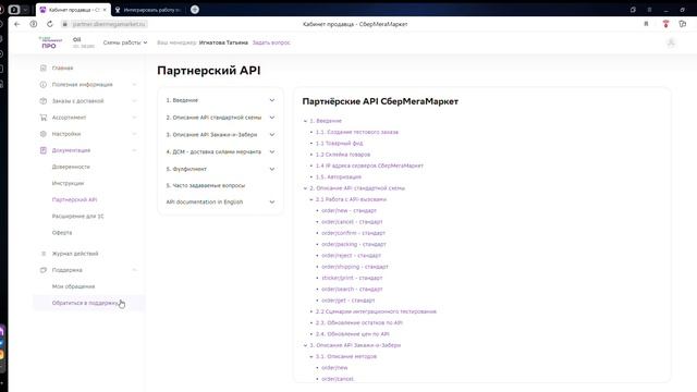 Настройка API на СберМегаМаркете смотреть онлайн