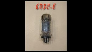 6П3С-Е Лампа с не ламповым звуком!