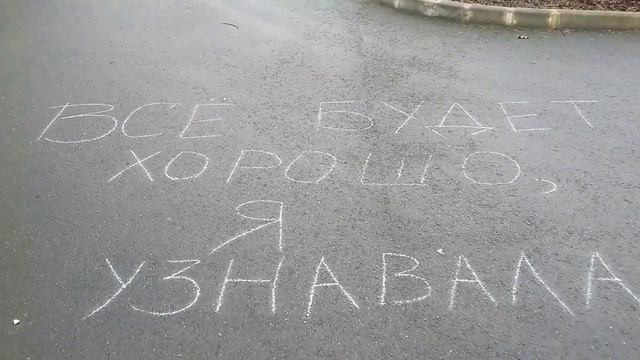 Все будет хорошо! Я узнавала! Автор Наталья Смирнова. смотреть онлайн