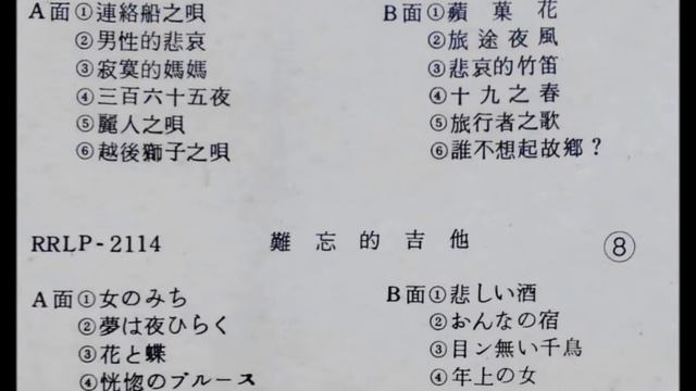 松浦ヤスノブ　「長崎の夜はむらさき」（台湾盤）ムード・テナー・サックス смотреть онлайн