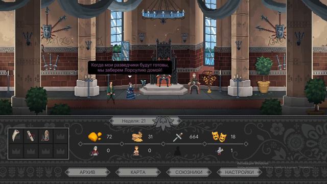 Прохождение Yes Your Grace Часть 5 Враг уже в городе смотреть онлайн