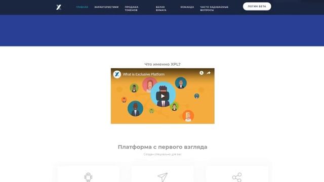 Полный обзор проекта EXclusive Platform (XPL) смотреть онлайн