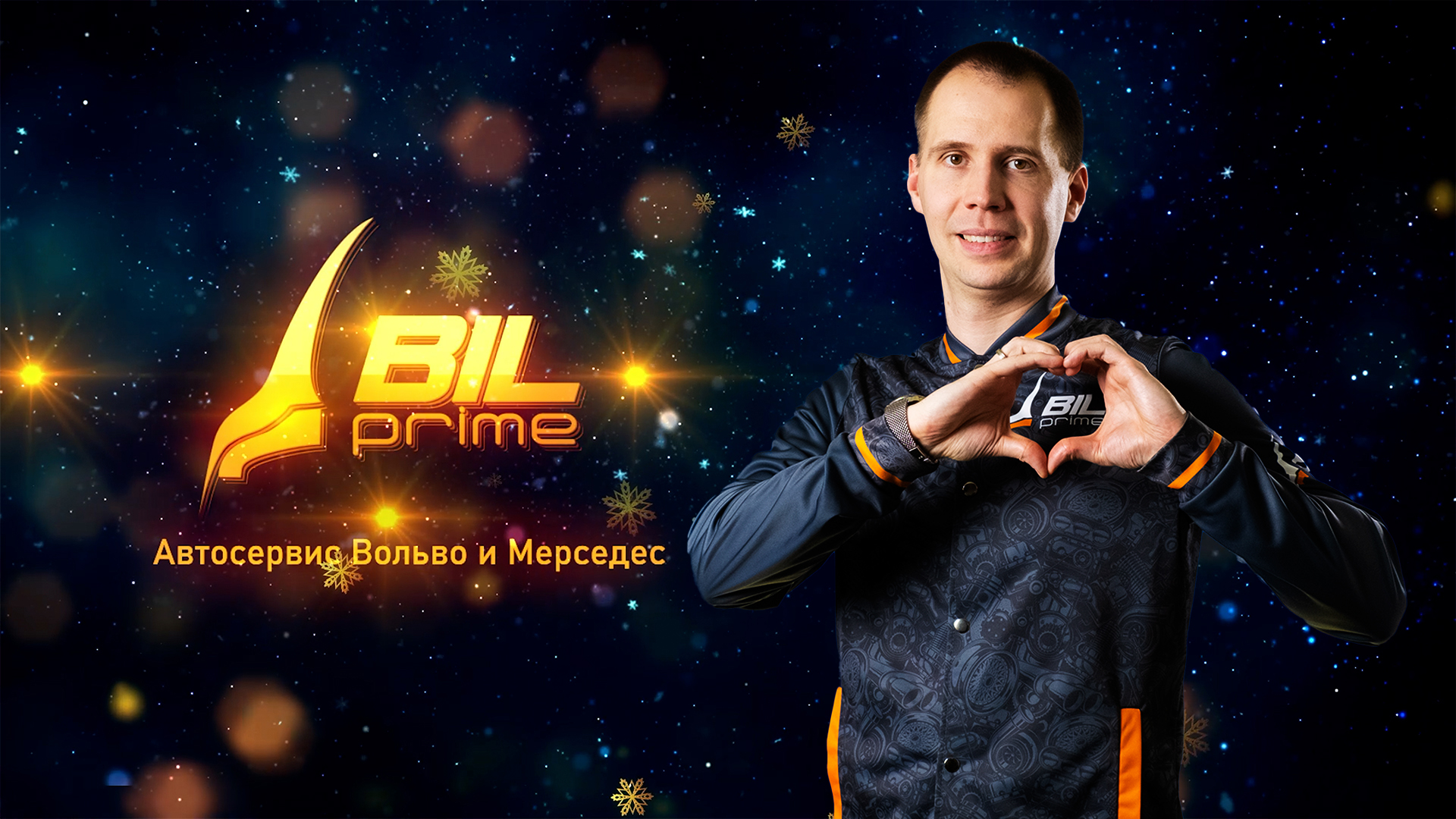 Поздравления с Новым Годом от компании Билпрайм смотреть онлайн