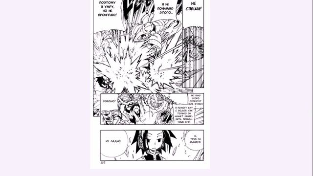 Shaman king - Манга вслух. Том 15. Глава 133 смотреть онлайн