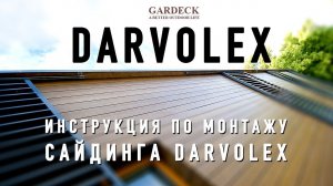 Фасад из «вечного» материала: сайдинг из ДПК Darvolex. Инструкция по сборке.