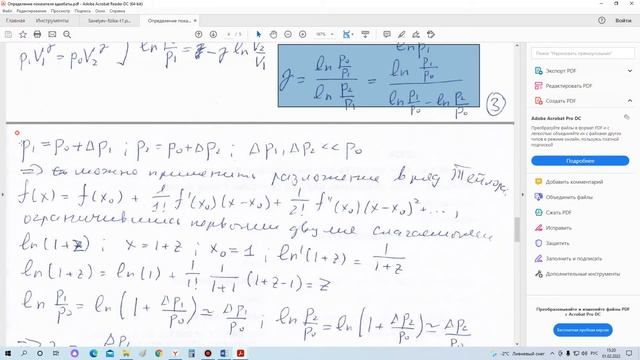 Определение показателя адиабаты смотреть онлайн