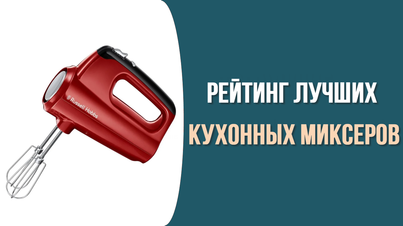 Топ -7. Лучшие ручные миксеры для кухни смотреть онлайн
