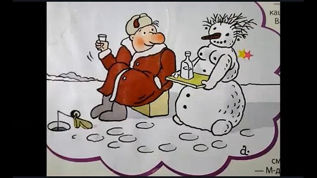 Карикатуры Смешные картинки юмор смотреть онлайн
