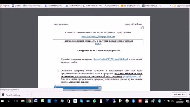 Сбор базы данных Дубль Гис - нажмите для просмотра смотреть онлайн