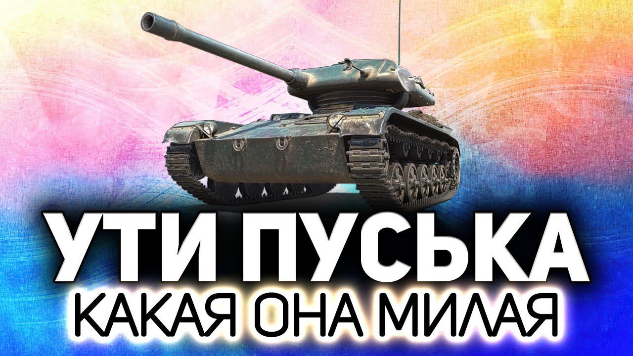 Берём три отметки на ELC EVEN 90 ☀ Во взводе Mexikanec и Хруст смотреть онлайн