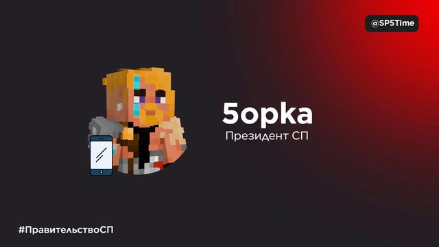 ПРЕЗИДЕНТ #СП ПЯТЁРКА ответил на вопрос по поводу зарплат ГОССЛУЖАЩИХ | CПTime смотреть онлайн