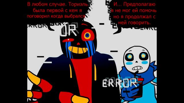 ErrorTale: Глава 4. Неприятная Неожиданность.  [Rus Comics Dub By Denchik].