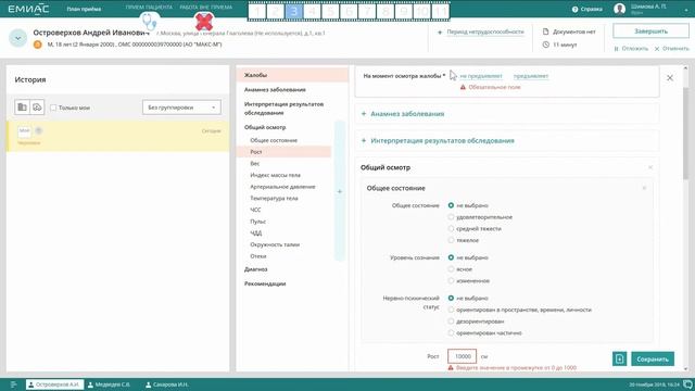 Создание и протокола осмотра и сохранение шаблона в ЕМИАС смотреть онлайн