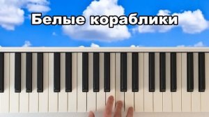 3 очень простые песни на пианино из мультфильмов. Как играть на пианино?