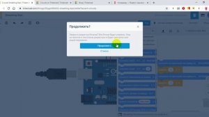 Симулятор Arduino Tinkercad