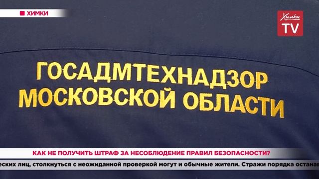Как не получить штраф за несоблюдение правил безопасности? 04.05.20 смотреть онлайн
