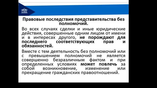 Тема_ Представительство. Доверенность смотреть онлайн
