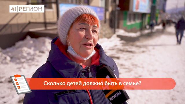 ОПРОС ДНЯ: СКОЛЬКО ДЕТЕЙ ДОЛЖНО БЫТЬ В СЕМЬЕ?