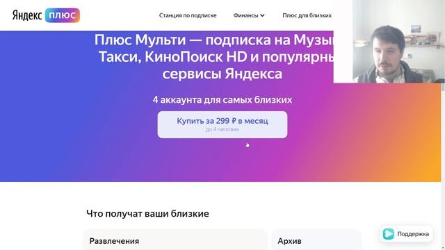 Что включает в себя подписка Яндекс Плюс Мульти (Семейная) ? смотреть онлайн