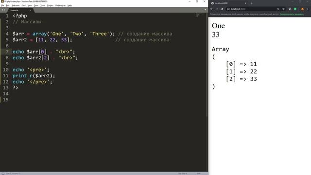 Массивы в PHP - часть 1 _ Базовый курс PHP-7 смотреть онлайн