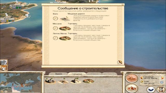 Rome: Total War Прохождение за Карфаген на High - Часть #2[Развиваемся в Африке и Подлые Галлы] смотреть онлайн