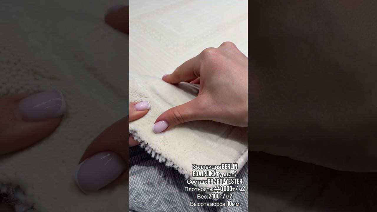 Турецкие ковры BERLIN от фабрики EDAIPLIK #carpet смотреть онлайн