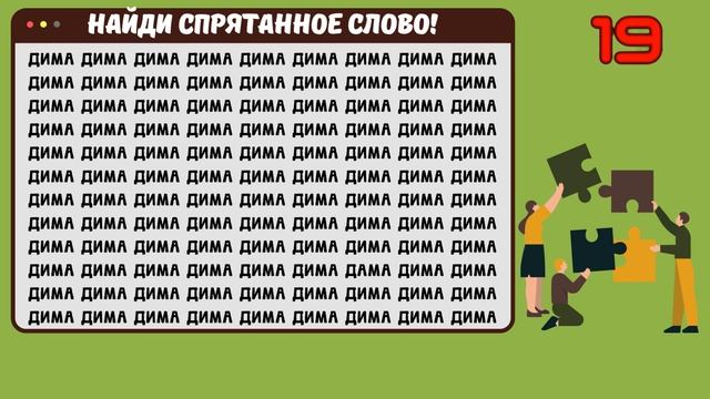 ?   Отгадай скрытое слово на картинке! #Головоломки #Знание #ТестНаПсихику  #IQTест  #Логика
