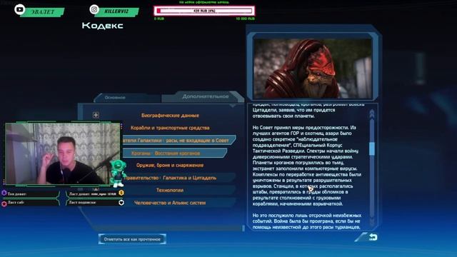 Кодекс Mass Effect. Глава #2 смотреть онлайн