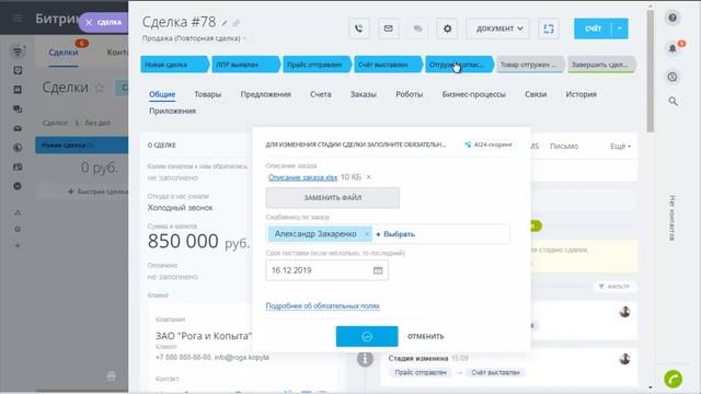 Как работает готовая CRM система для оптовых компаний? Настроена на Битрикс24. смотреть онлайн
