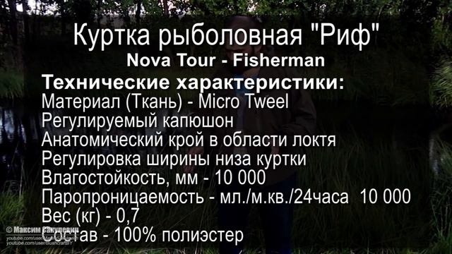 Обзор мембранной, непромокаемой, рыболовной, Куртки "Риф" - Fisherman NOVA TOUR смотреть онлайн