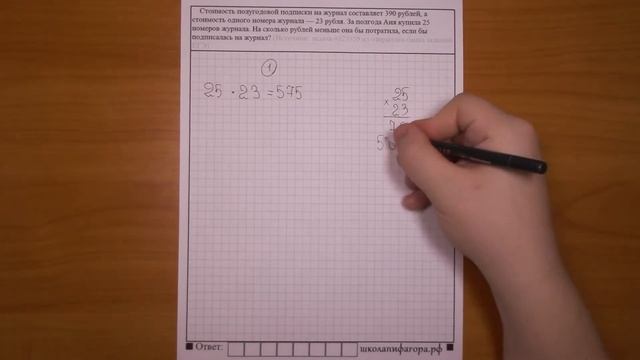 ЕГЭ 2017 | Задание 1 | Стоимость полугодовой подписки ... ✘ Школа Пифагора смотреть онлайн