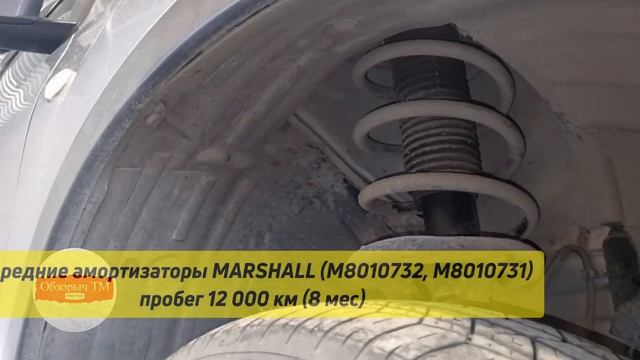 Осмотр ходовой, состояние запчастей MASUMA, MARSHALL, НЕТ ИЗНОСА, MEYLE смотреть онлайн