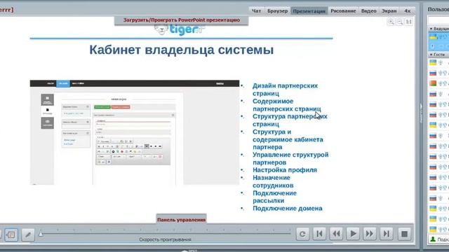 Технические вопросы по использованию и настройке системы Tigerrr.