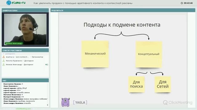 eLama: Как увеличить продажи с помощью адаптивного контента и контекстной рекламы от 20.12.17 смотреть онлайн