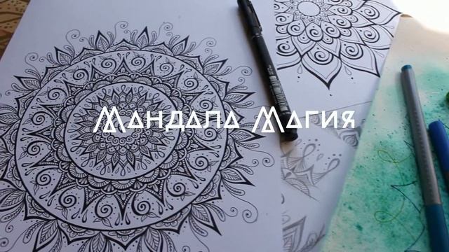 Мандала Магия смотреть онлайн