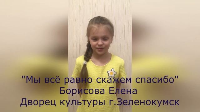 Флешмоб "Мы всё равно скажем спасибо"г.Зеленокумск Советский район Ставропольский край. смотреть онлайн