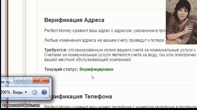 Perfect Money Без адреса верификация смотреть онлайн