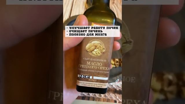 масло грецкого ореха смотреть онлайн