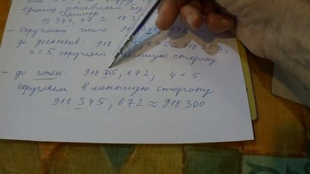 Округление чисел. Как округлить число. Примеры. Математика 30.07.2021 смотреть онлайн