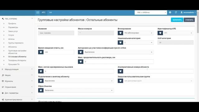 Обзор графического интерфейса АТС ПРОТЕЙ SSW5 смотреть онлайн