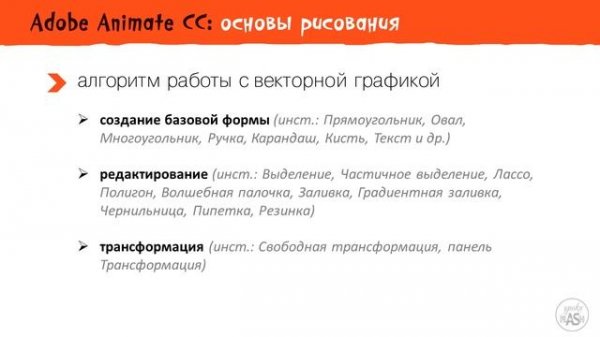Основы рисования в Adobe Animate CC