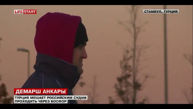 Турция перекрыла "Босфор" для Российских судов смотреть онлайн