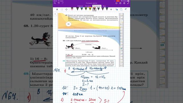 67,68,69 есептер. Математика 5 сынып. Атамұра 1-бөлім смотреть онлайн