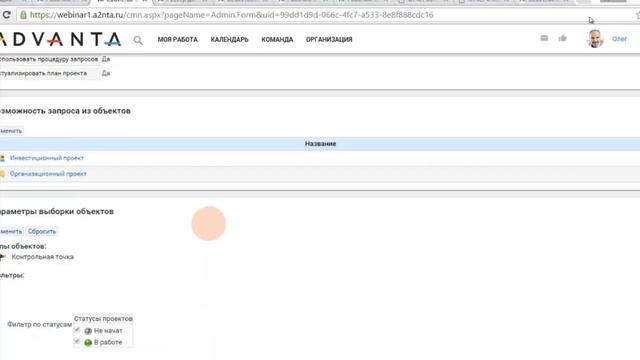 Обзорный вебинар по версии 3.03 системы Адванта смотреть онлайн