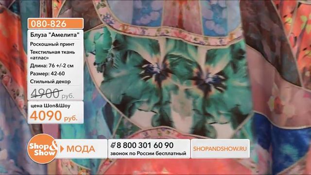 Shop & Show (Одежда). [080-826] Блуза «Амелита» смотреть онлайн