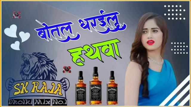 New sad BhojpuriSong!2023!Botal Dharailu Hathwa!Me Dj Song Deepak Deewana DJ SK RAJA! 2023 ! смотреть онлайн
