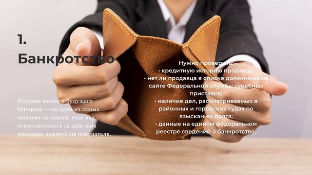САМЫЕ ОПАСНЫЕ РИСКИ ПРИ ПОКУПКЕ КВАРТИРЫ. Банкротство продавца недвижимости. Потеря квартиры. смотреть онлайн