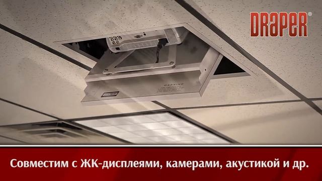 Моторизированный лифт для проектора Draper Orbiter смотреть онлайн