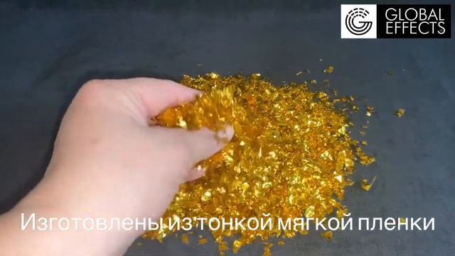 Золотая и серебряная крошка для наполнения шаров